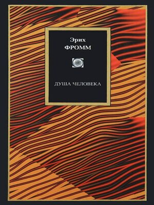 cover image of Душа человека